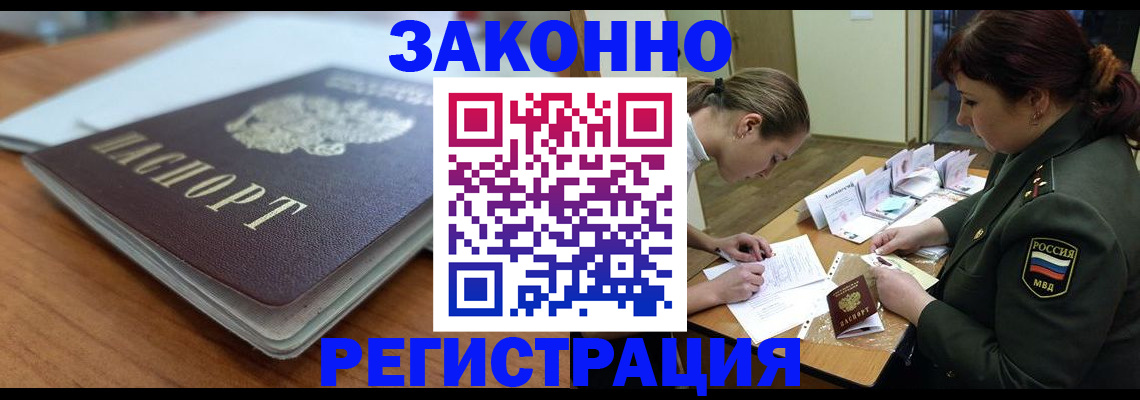 прописка паспорт в Магаданской области